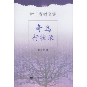 奇鸟行状录【正版图书】