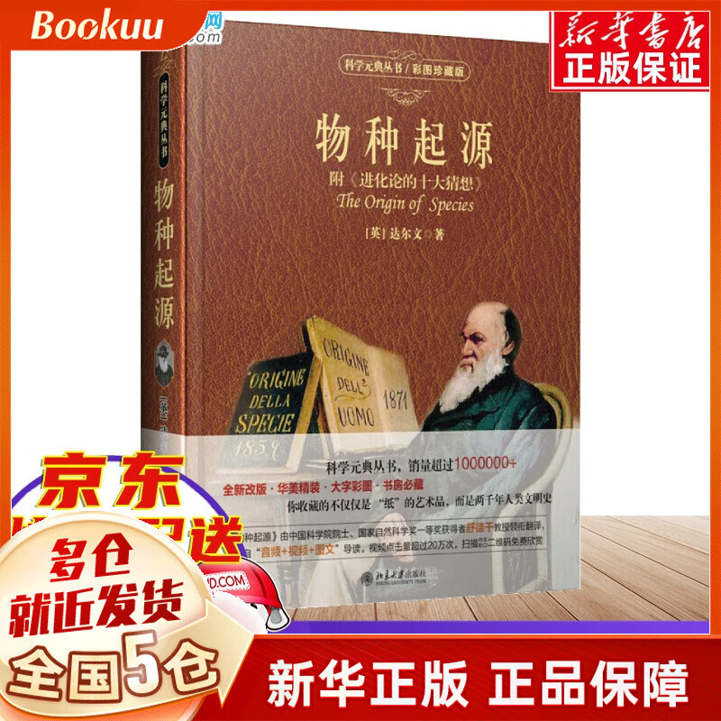 物种起源（ 附《进化论的十大猜想》）（彩图珍藏版）
