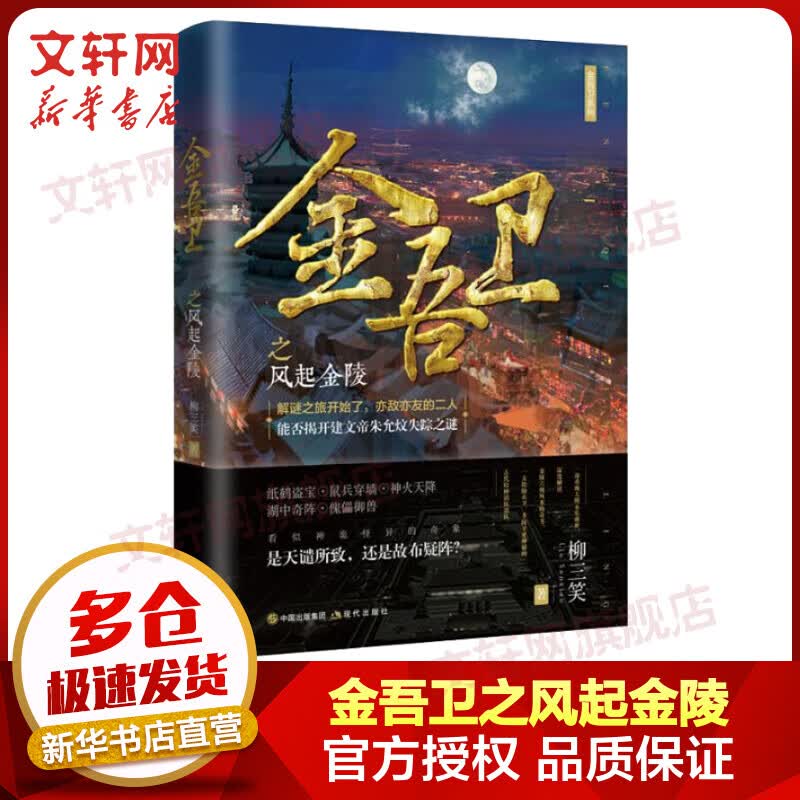 金吾卫之风起金陵
