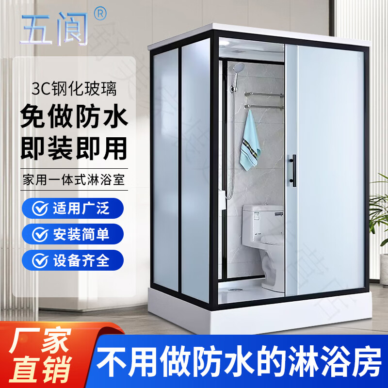 五阆机械整体淋浴房一体式卫生间家用卫浴宾馆隔断玻璃干湿分离浴室洗澡间 1.2*1.7M 正开门/含马桶