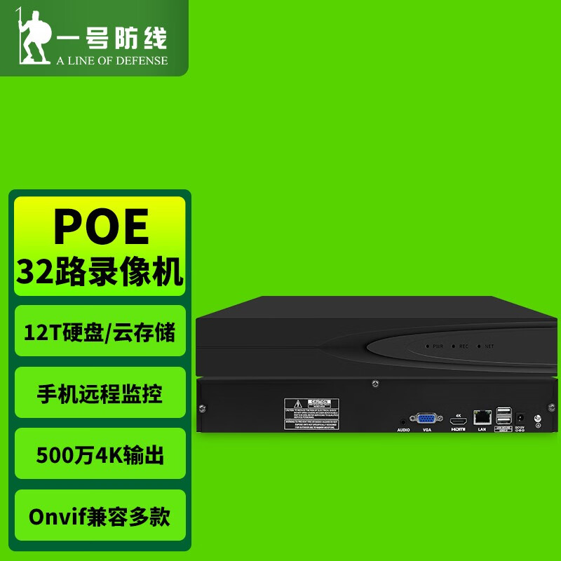 一号防线硬盘录像机K8208无线带屏一体机64路POE刻录机32路嵌入式监控存储回放 【POE】32画面录像机 2T内存，可回放录像240天/路数