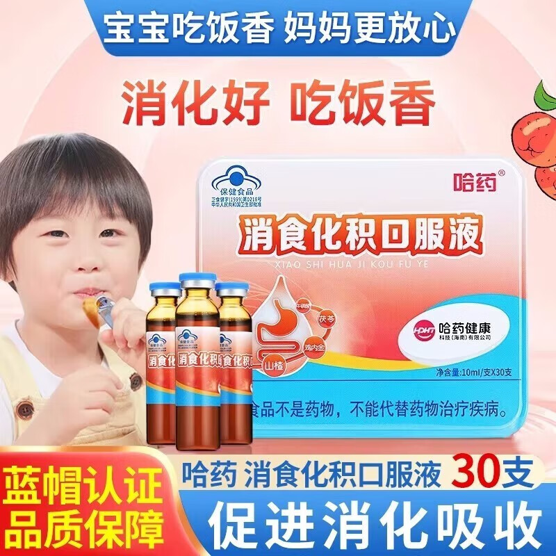 葡萄糖酸锌 儿童促进消化少年消化不良 肠胃养护10ml*30支 1盒