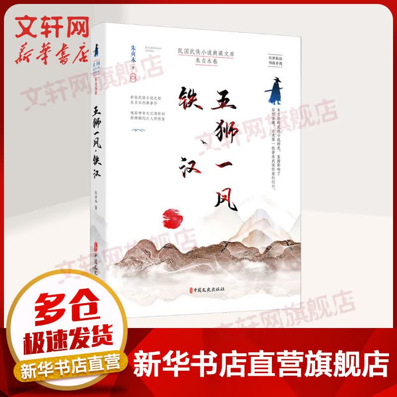 五狮一凤 铁汉 图书