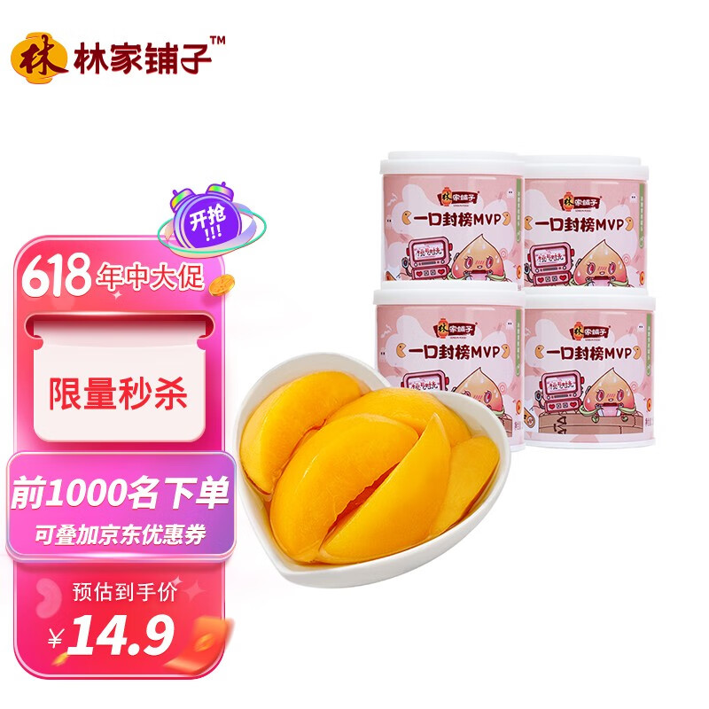 林家铺子 MVP冰糖黄桃 200g*4罐/箱