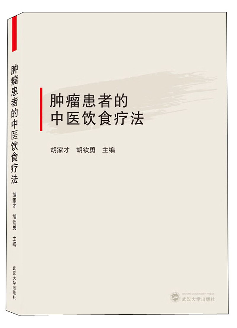 肿瘤患者的中医饮食疗法