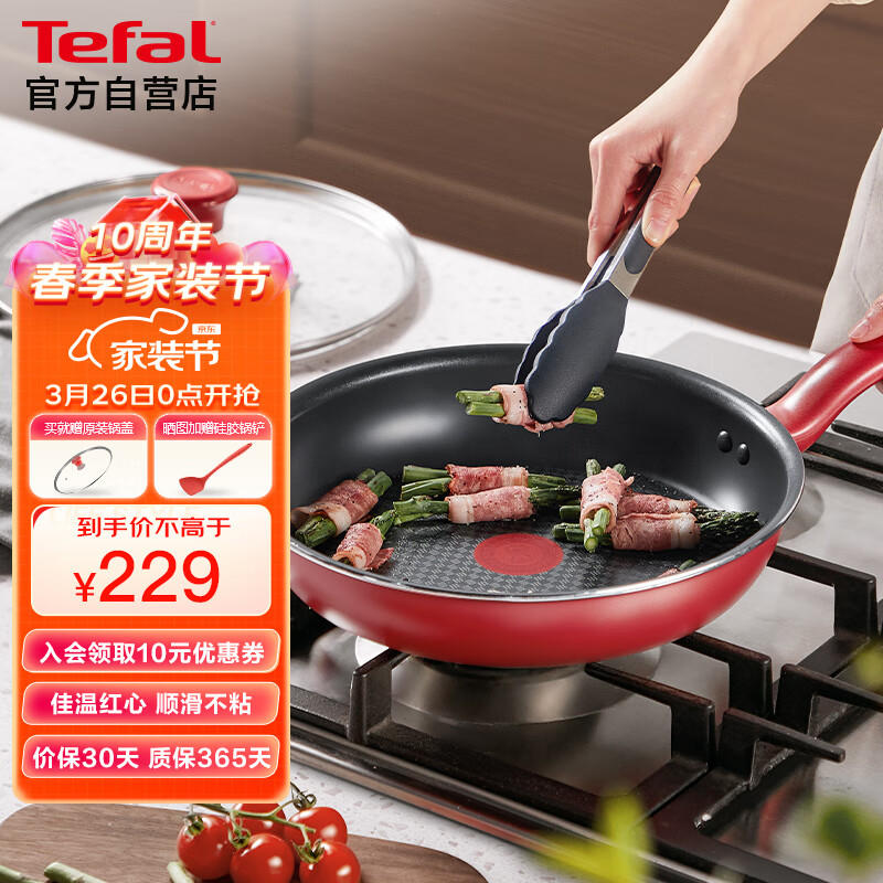 特福（Tefal）佳温红心平底锅家用炒菜牛排不粘煎锅少油烟电磁炉燃气灶通用26cm属于什么档次？