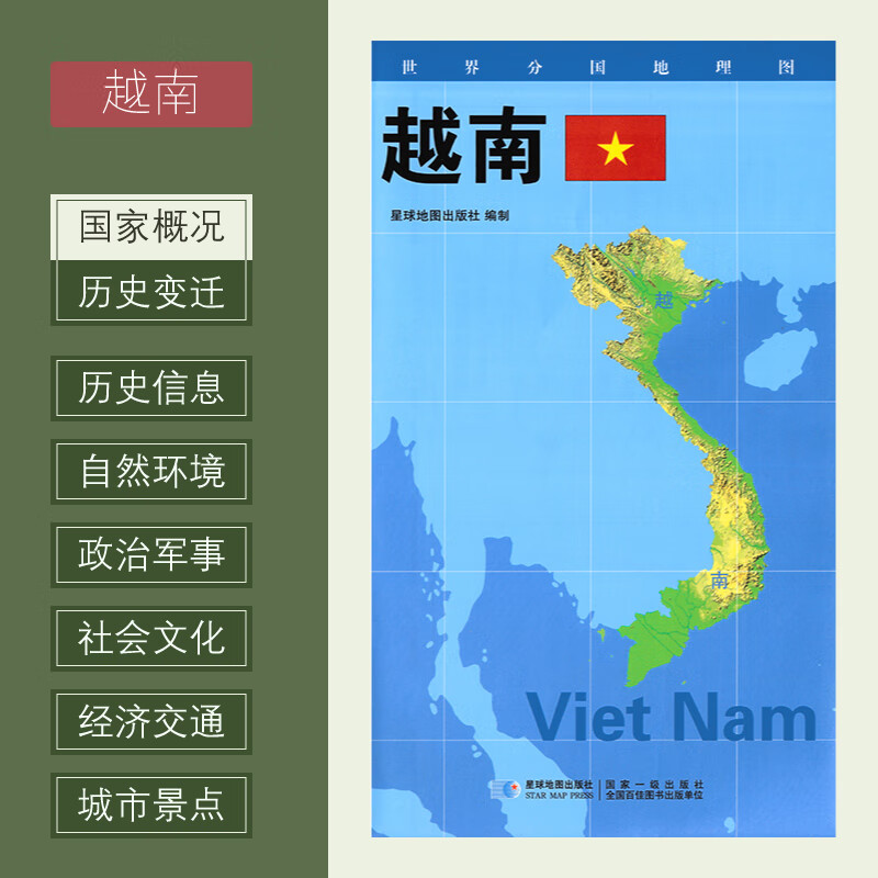 世界分国地理图 越南 政区图 地理概况 人文历史
