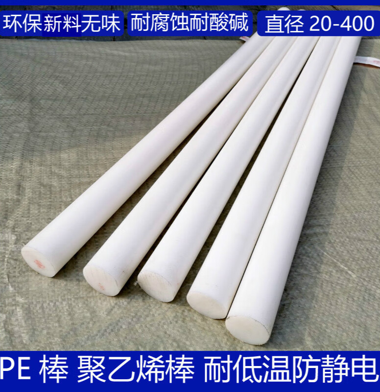 施韵令塑料棒pe棒白色高分子聚乙烯棒pe棒尼龙棒pp实心圆柱耐磨高