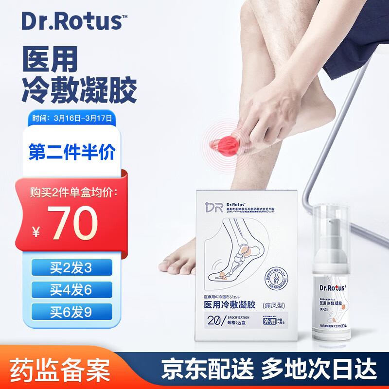 全方位曝光DR.ROTUS冷敷凝胶怎么样好不好，各方面如何呢