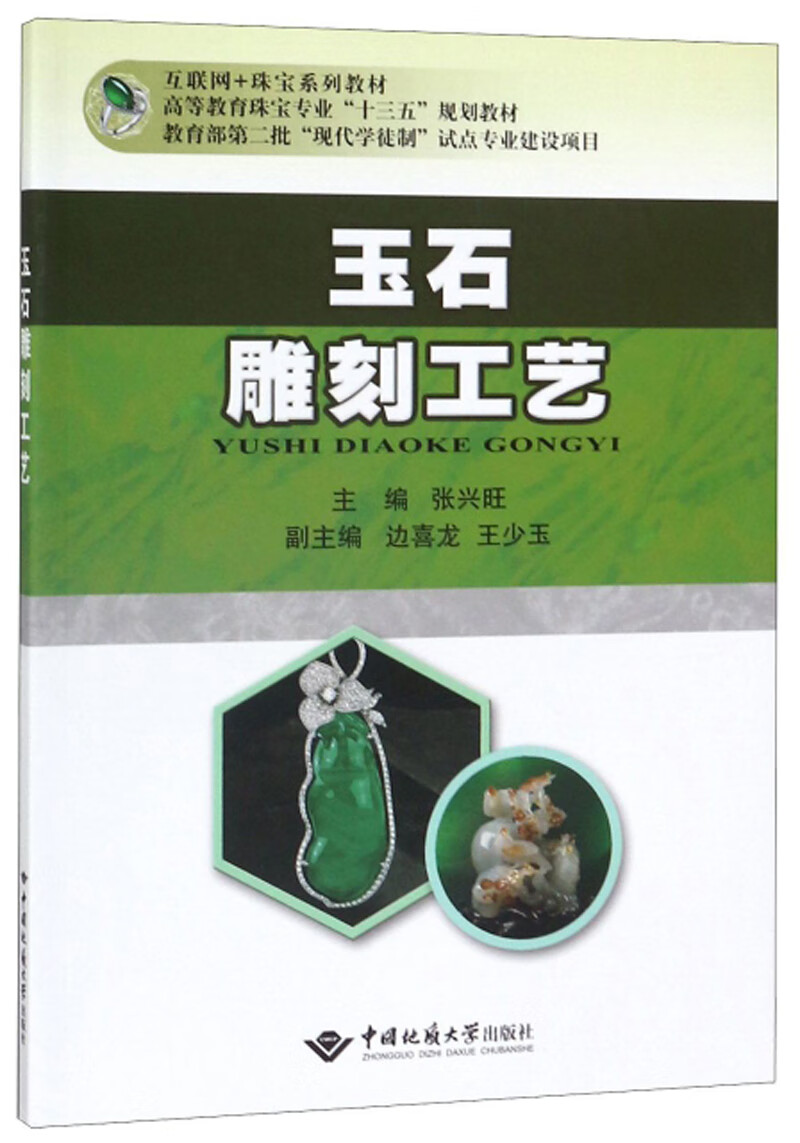玉石雕刻工艺