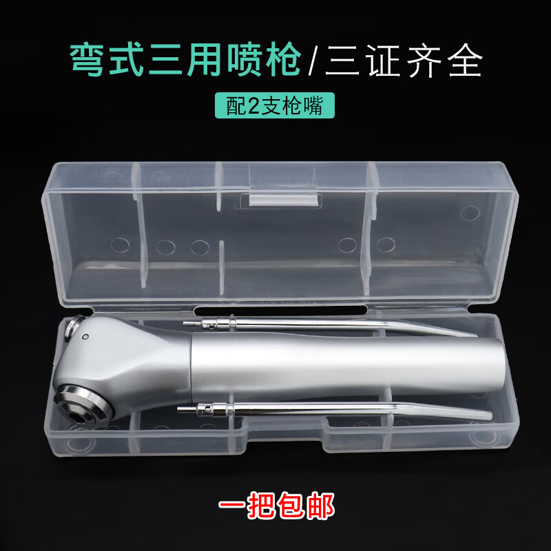 牙科三用枪 牙科牙椅配件上挂用三用喷枪水枪带两只头1把 弯三用枪