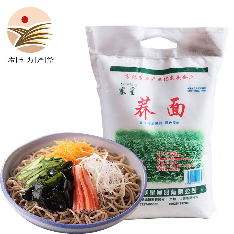 塞星【右玉馆】农家纯荞麦面粉荞面馒头饸饹碗托山西特产2.5kg