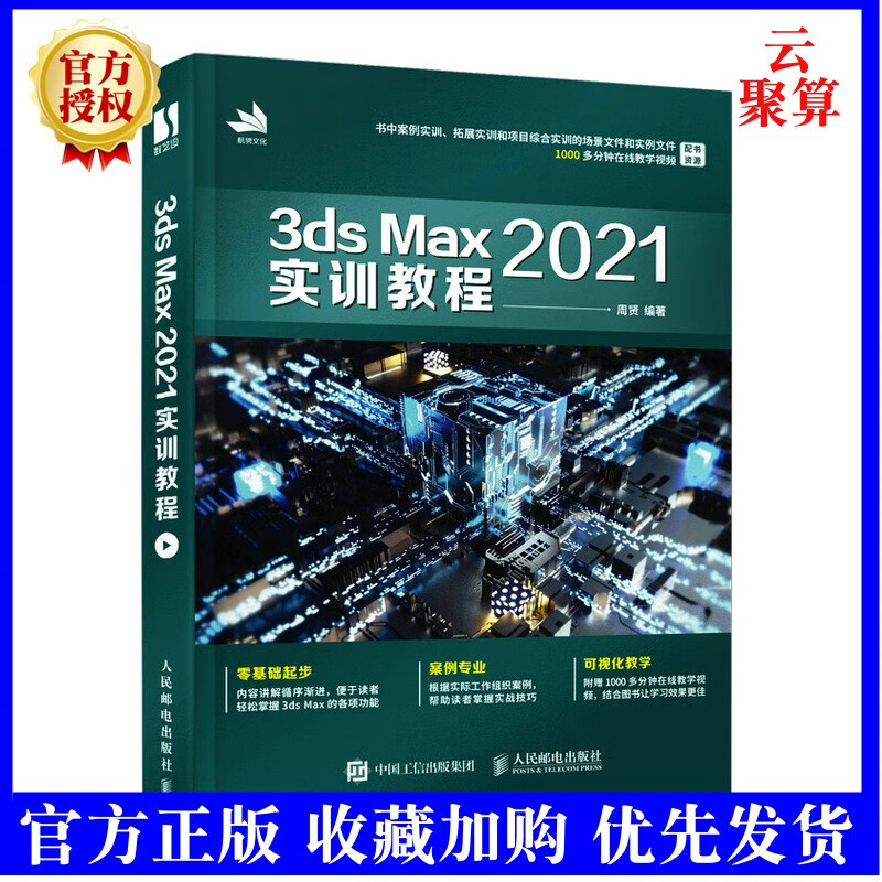 2022新书 3ds Max 2021实训教程 3ds max教程书籍2021 室内游戏设计效果图制作vray渲染三维动画教材3DMAX2021软件操作应用技巧