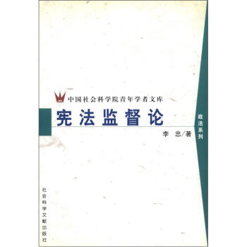 监督论【正版图书】