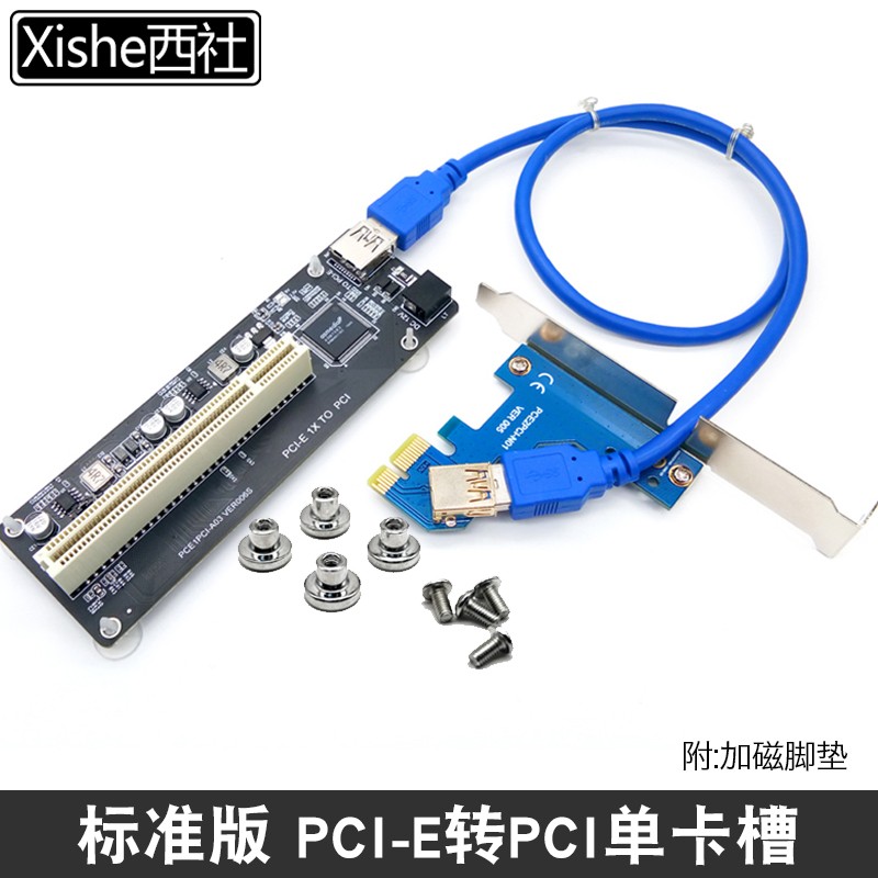 西社（xishe） PCI-E转双PCI转接卡PCIE插槽扩展卡支持监控视频采集卡创新声卡免供电免驱 标准版PCI-E转单口PCI