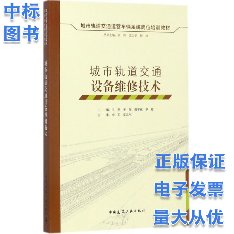 城市轨道交通设备维修技术