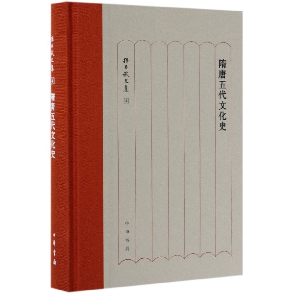隋唐五代文化史(精)/孙昌武文集
