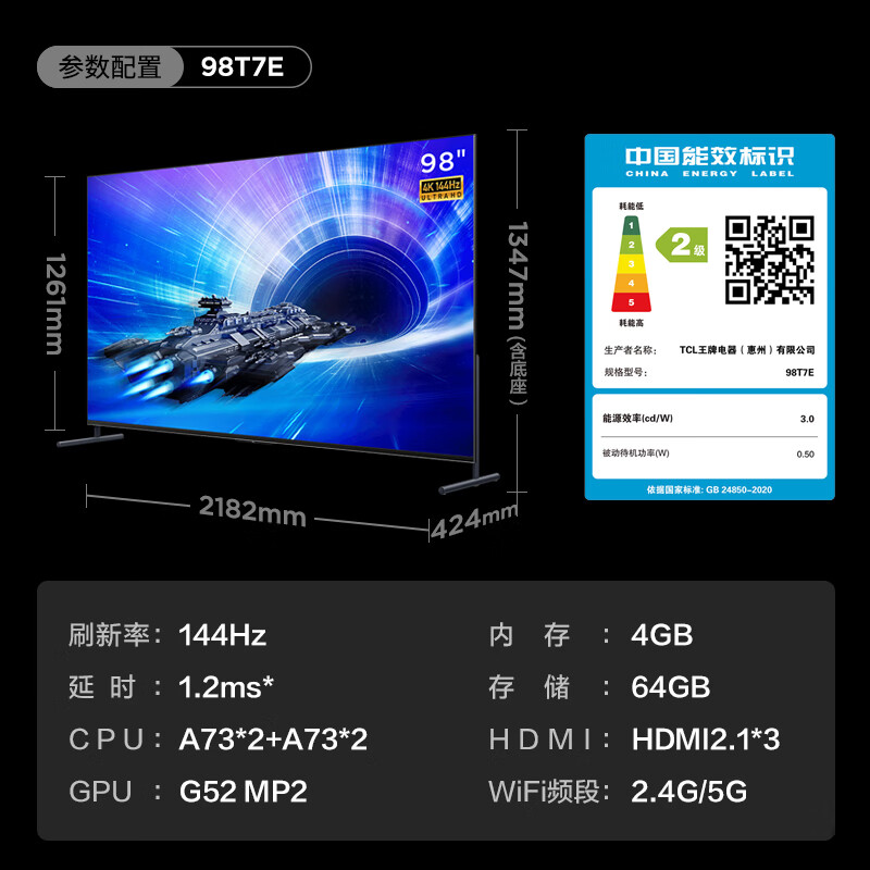 TCL电视 98T7E 98英寸电光蓝游戏电视 144Hz高刷 4+64G 4K超清超薄全面屏 京东小家 巨幕液晶智能平板电视机