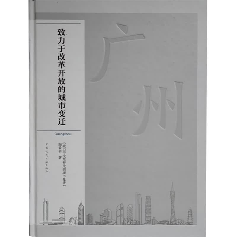 广州