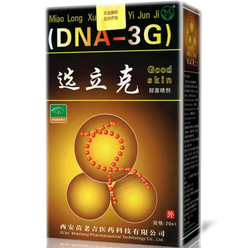 苗龙癣立克喷剂20ml藓立克草本软膏鲜立克选立克套装肤立克乳膏 选立