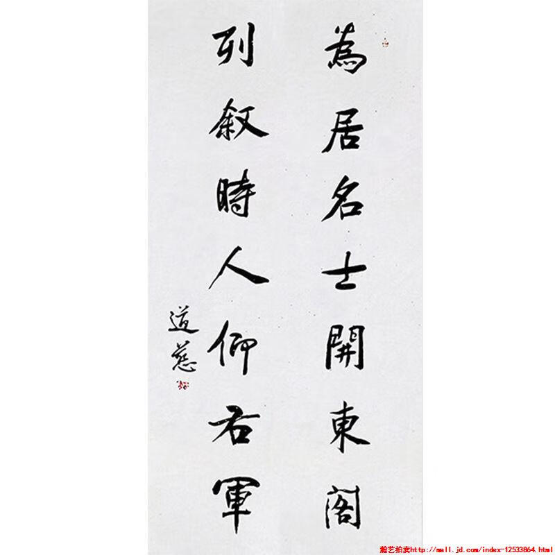 毛笔手写字画定制道慈法师书法为居名士收藏名人字画客厅装饰画临摹