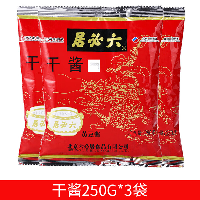 六必居干酱干黄酱老北京炸酱面家用食用卤肉酱拌面酱黄豆酱调味酱 干酱250g*3袋【小家庭】默认