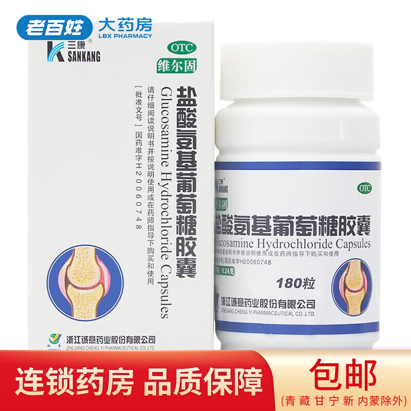 维尔固 盐酸氨基葡萄糖胶囊0.