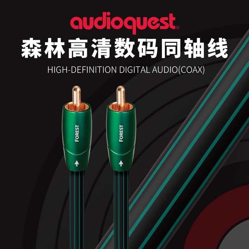 AUDIOQUEST美國線圣Forest森林COAX同軸線COX線數(shù)字發(fā)燒HiFi同軸線音頻線AQ Forest 森林 COAX 同軸線 1.5m