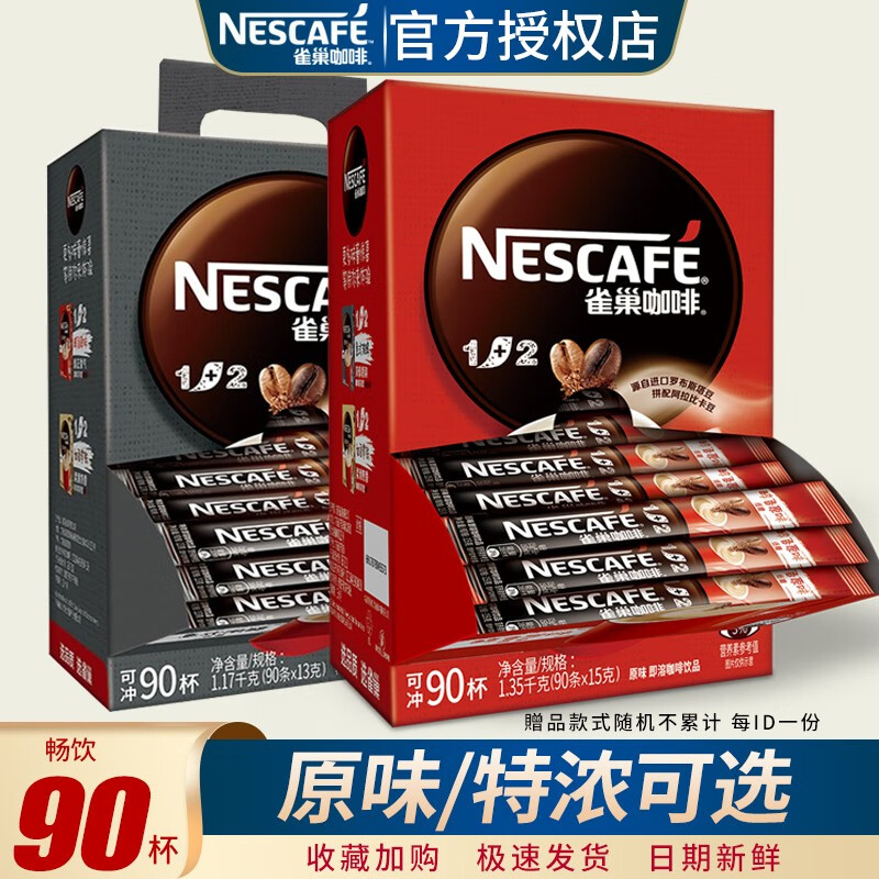 雀巢（Nestle） 咖啡1+2特浓咖啡90条/盒三合一条装速溶咖啡粉原味礼盒奶香味 特浓90条盒装*1盒