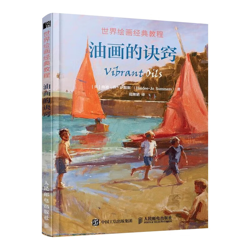 油画的诀窍世界绘画经典教程 正版正货