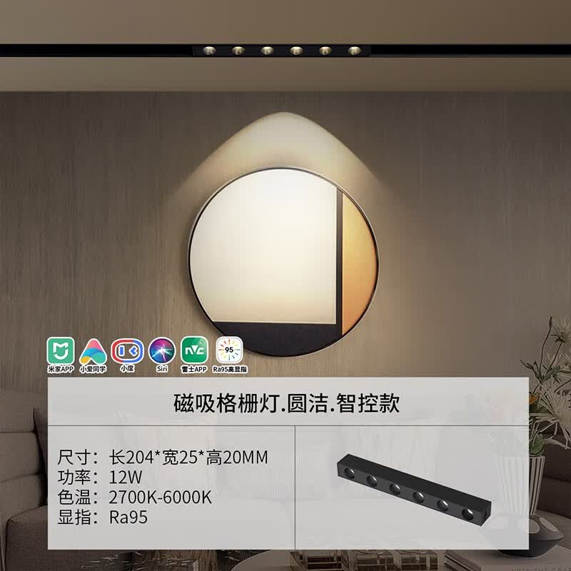 雷士（NVC）磁吸轨道灯嵌入式暗装明装无主灯全屋智能米家轨道灯客照明厅套餐 米家12W智能格栅灯怎么看?
