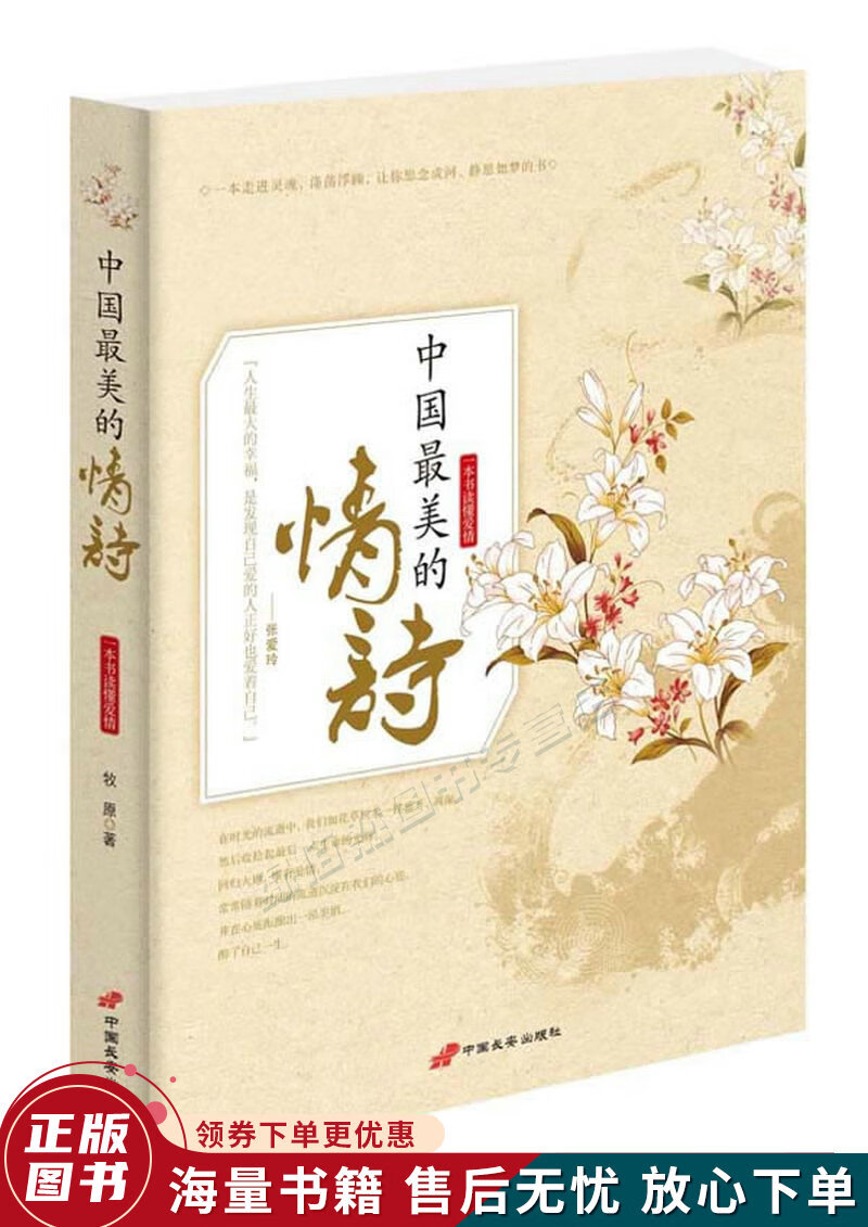 中国最美的情诗