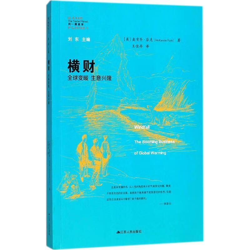 横财
