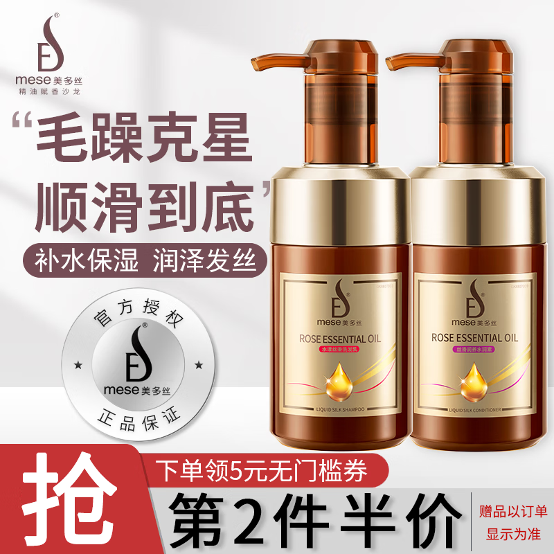 美多丝（mese）去屑控油洗发水男女士修护香氛精油洗发乳清爽柔顺蓬松洗护套装 水漾丝滑套装(洗550ml+护550ml)
