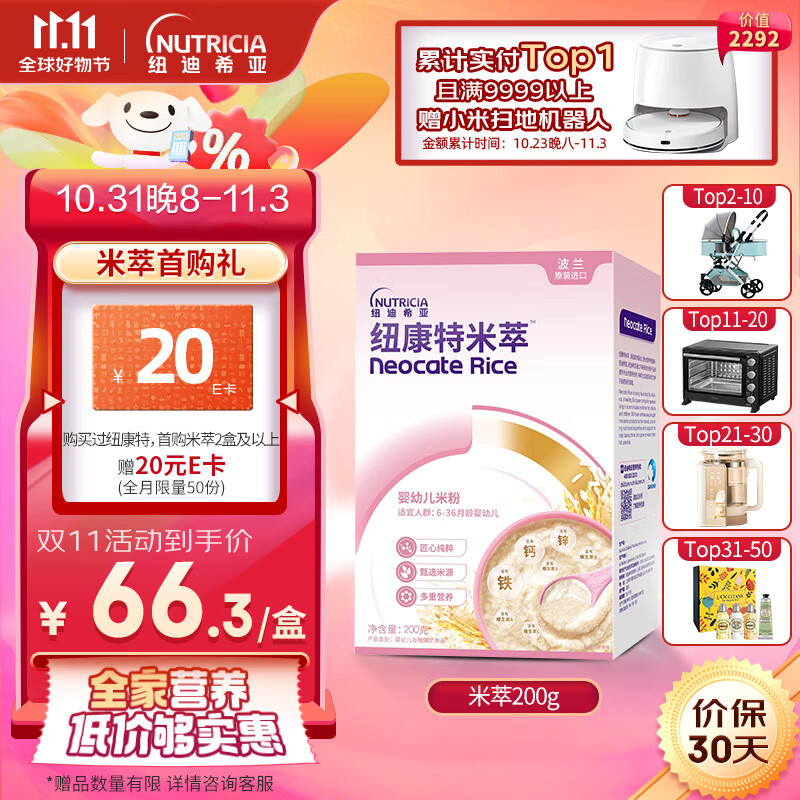 纽康特（Neocate）米萃米粉200g 婴幼儿宝宝辅食 强化铁 波兰进口使用感如何?