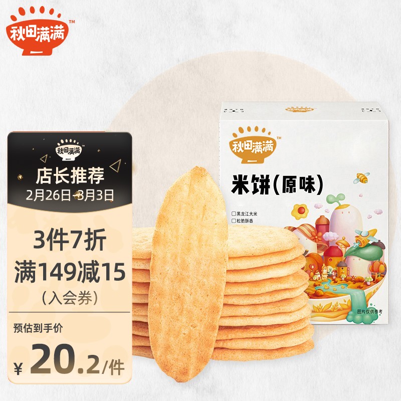 秋田满满 米饼原味32g 零食磨牙饼干磨牙棒_享宝宝食谱