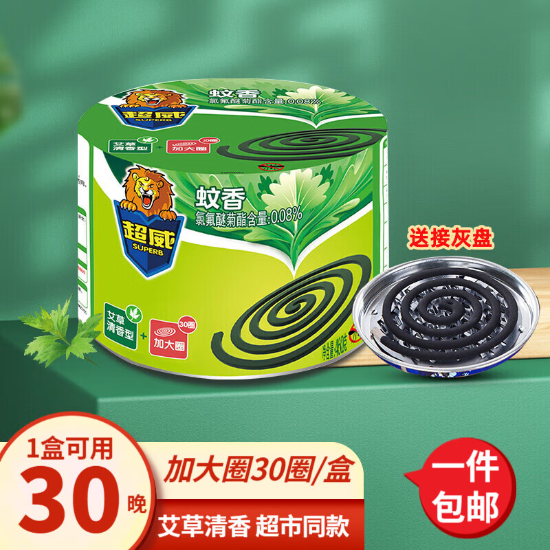 超威蚊香家用驱蚊非无毒艾草清香型加大圈植物盘香微烟清香蚊香