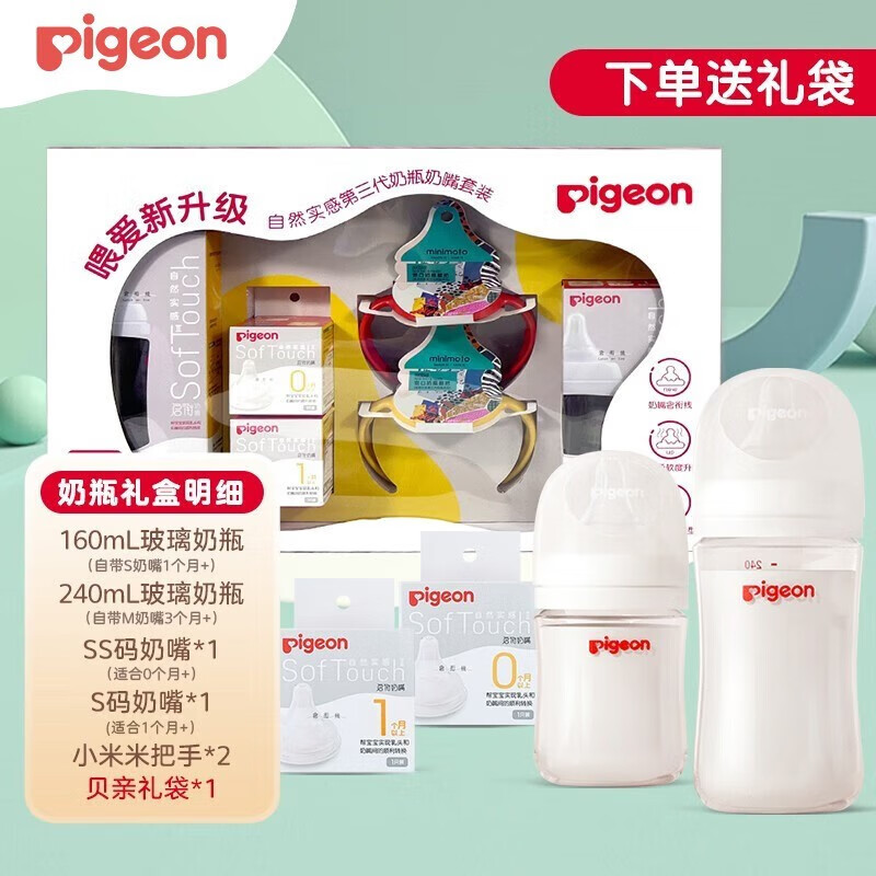 贝亲（Pigeon）玻璃奶瓶 婴儿奶瓶礼盒 新生儿奶瓶 第3代宝宝奶瓶礼盒带手拎袋