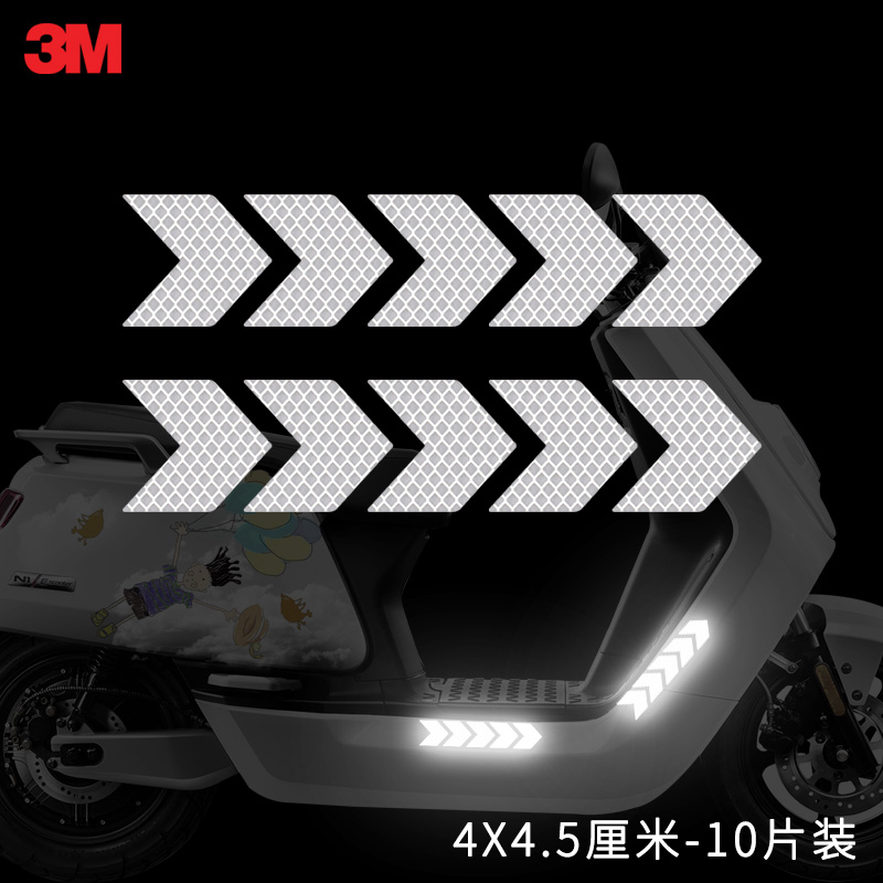 3M柔性钻石级反光贴箭头电动车摩托车脚踏板侧面贴车身装饰贴纸 划痕遮挡 钻石白 10片尺寸4厘米*4.5厘米