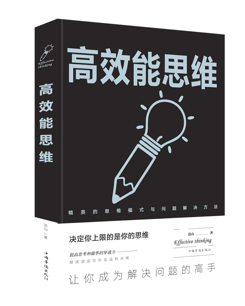 高效能思维详情图