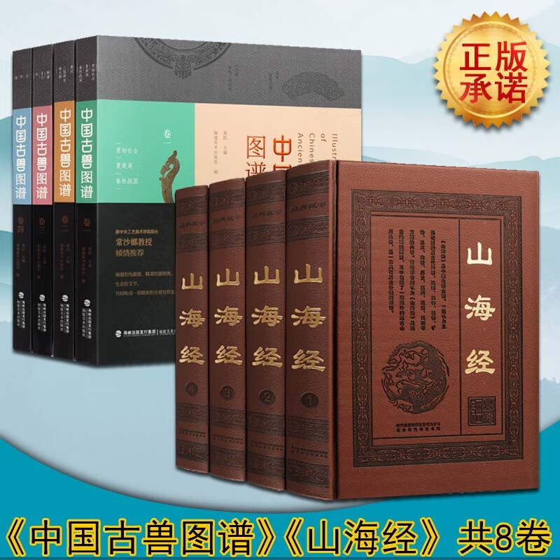 山海经原著 中国古兽图谱 古兽白描图集 珍藏版 山海经全集 译文注释