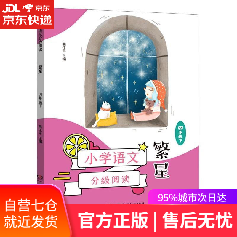【新华书店】繁星 湖南少年儿童出版社