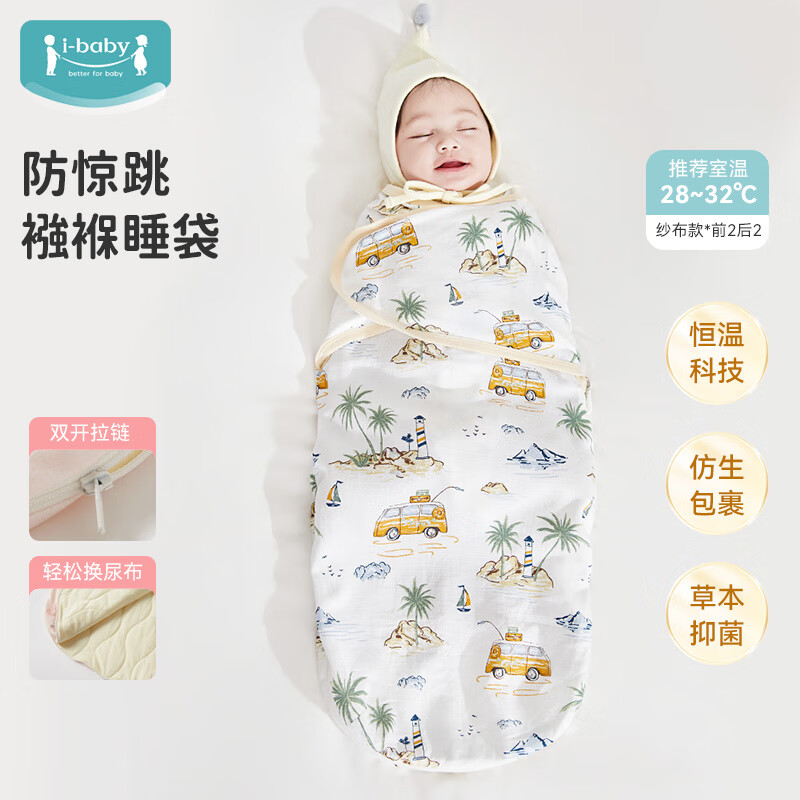 ibaby×outlast太空科技恒温襁褓儿童睡袋新生儿包被婴儿四季通用睡被 【包裹式纱布款】海岛日记(28-32℃) 59cm(0-3个月) 京东折扣/优惠券