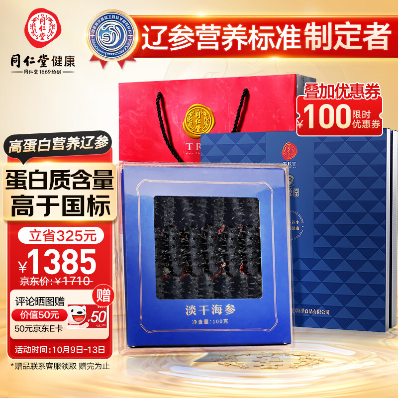 同仁堂（TRT）北京同仁堂大连辽刺参淡干海参100g（20-30只）青源堂使用感如何?
