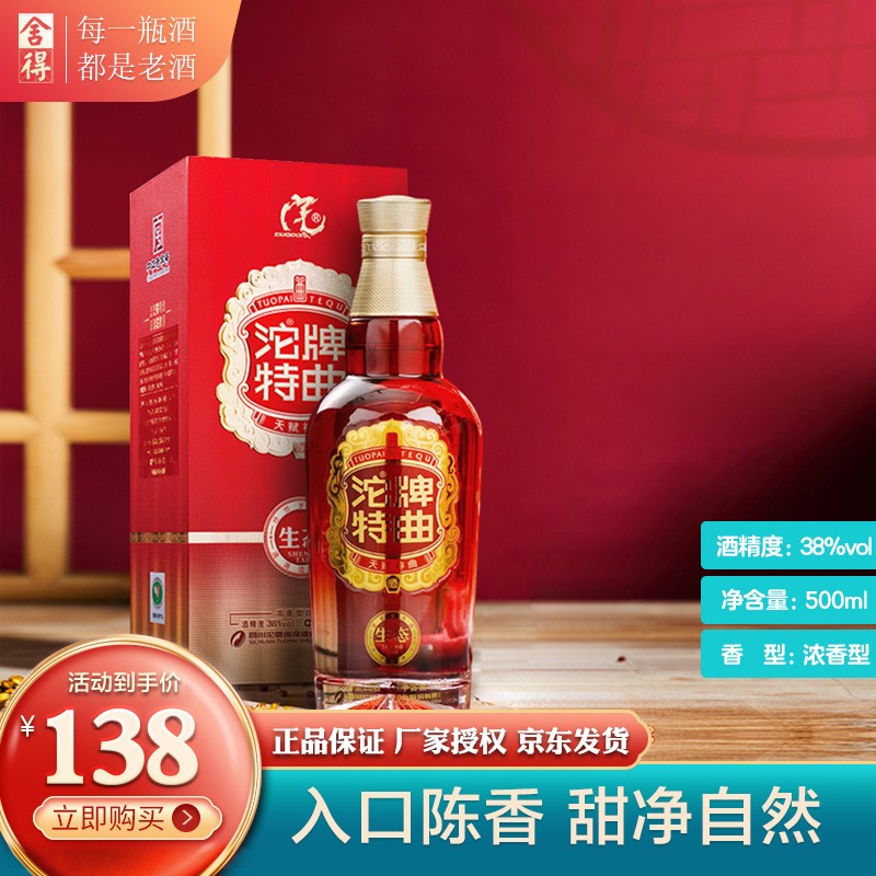 沱牌舍得酒 沱牌特曲500ml浓香型白酒 生态酿酒 38度500ml*1瓶