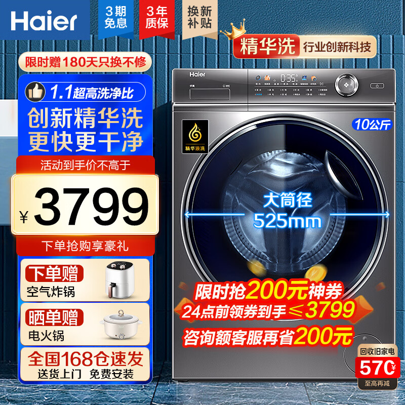 海尔（Haier）【精华洗326超薄系列】纤美超薄洗衣机滚筒全自动平嵌晶彩屏10/12公斤大容量525大筒径以旧换新 【精华洗】10公斤543mm纤薄+智能投放+除菌螨怎么样,好用不?