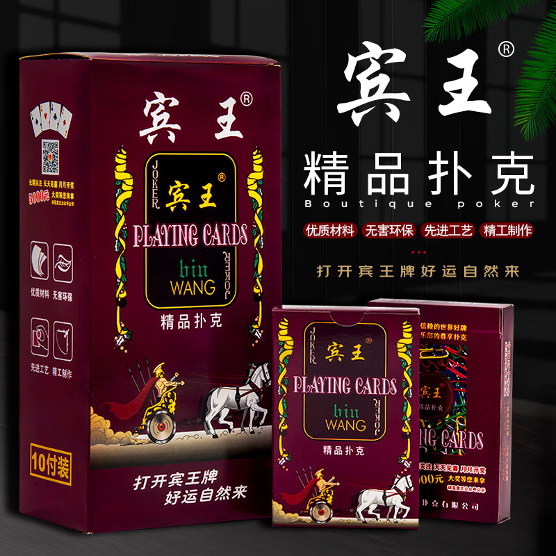 宾王扑克牌精品纸牌成人卡牌桌游娱乐斗地主耐打加厚扑克牌10副装2206