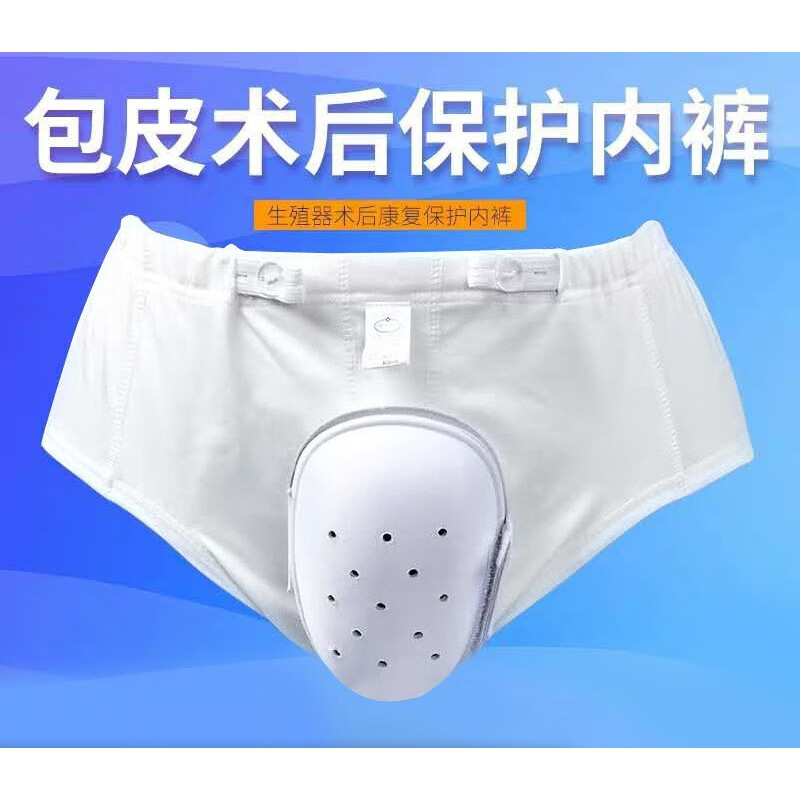 供货割包皮术后保护套内裤男士分离护理防护生殖器儿童裤 可开合款 s