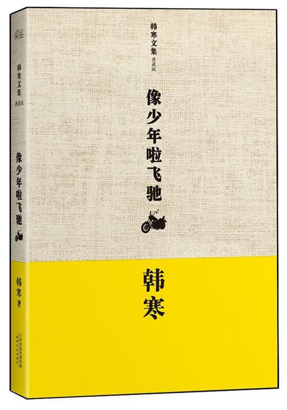 像少年啦飞驰【,放心购买】