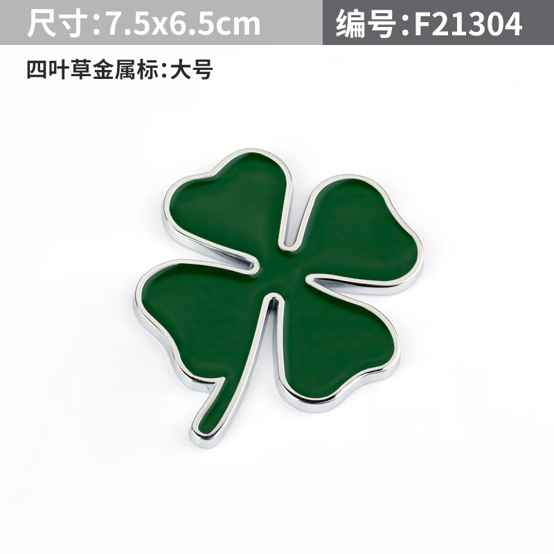 汽车金属幸运守护四叶草车标侧标阿尔法罗密欧四叶草车贴车身贴